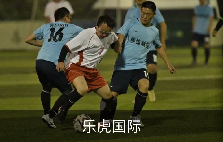 走进乐虎国际